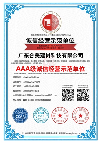 誠(chéng)信經(jīng)營(yíng)示范單位