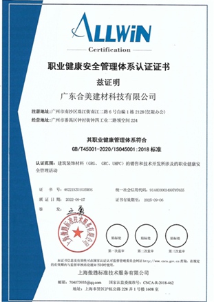職業(yè)健康安全管理體系認(rèn)證證書(shū)