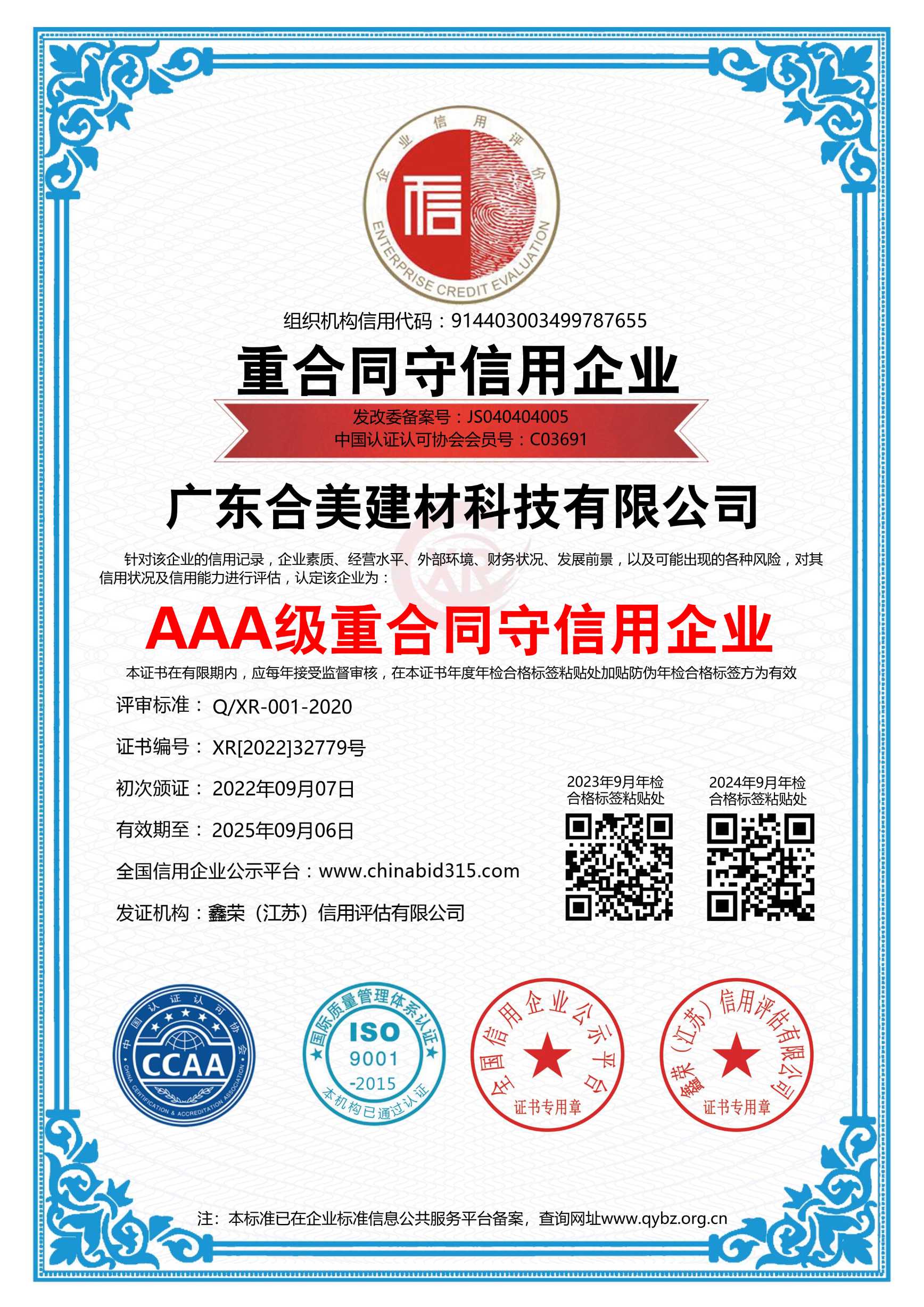 重合同守信用企業(yè)