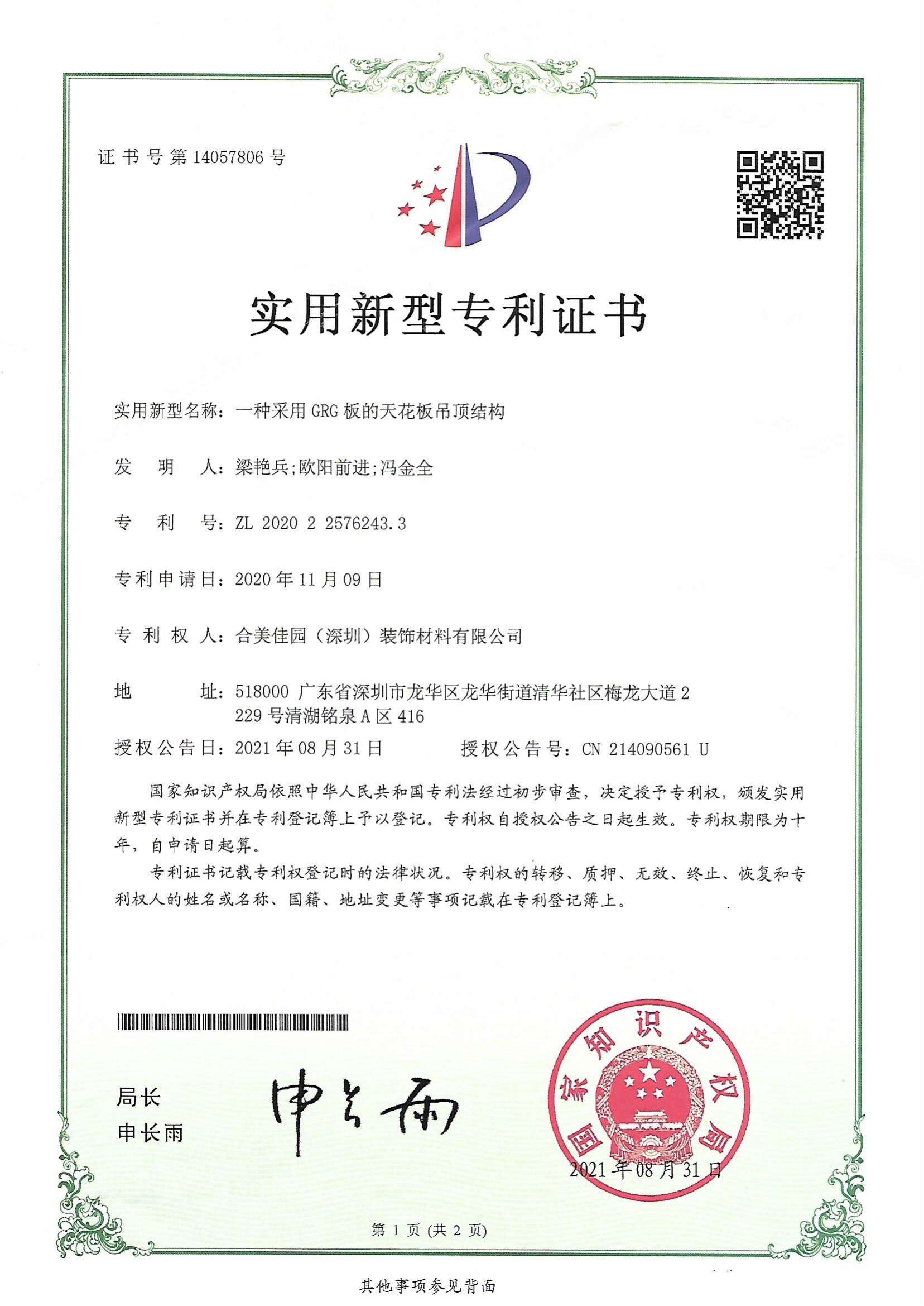 GRG板的天花板吊頂結(jié)構(gòu)