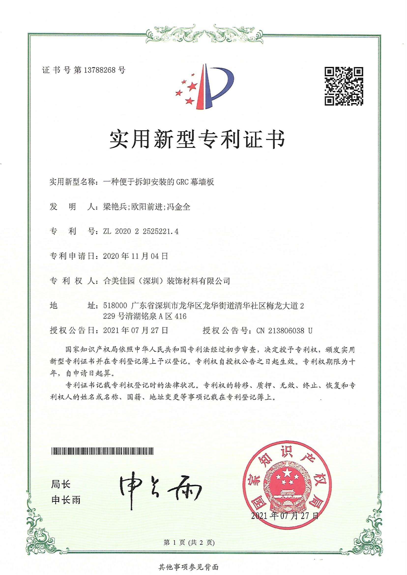 便于拆卸安裝的GRC幕墻板