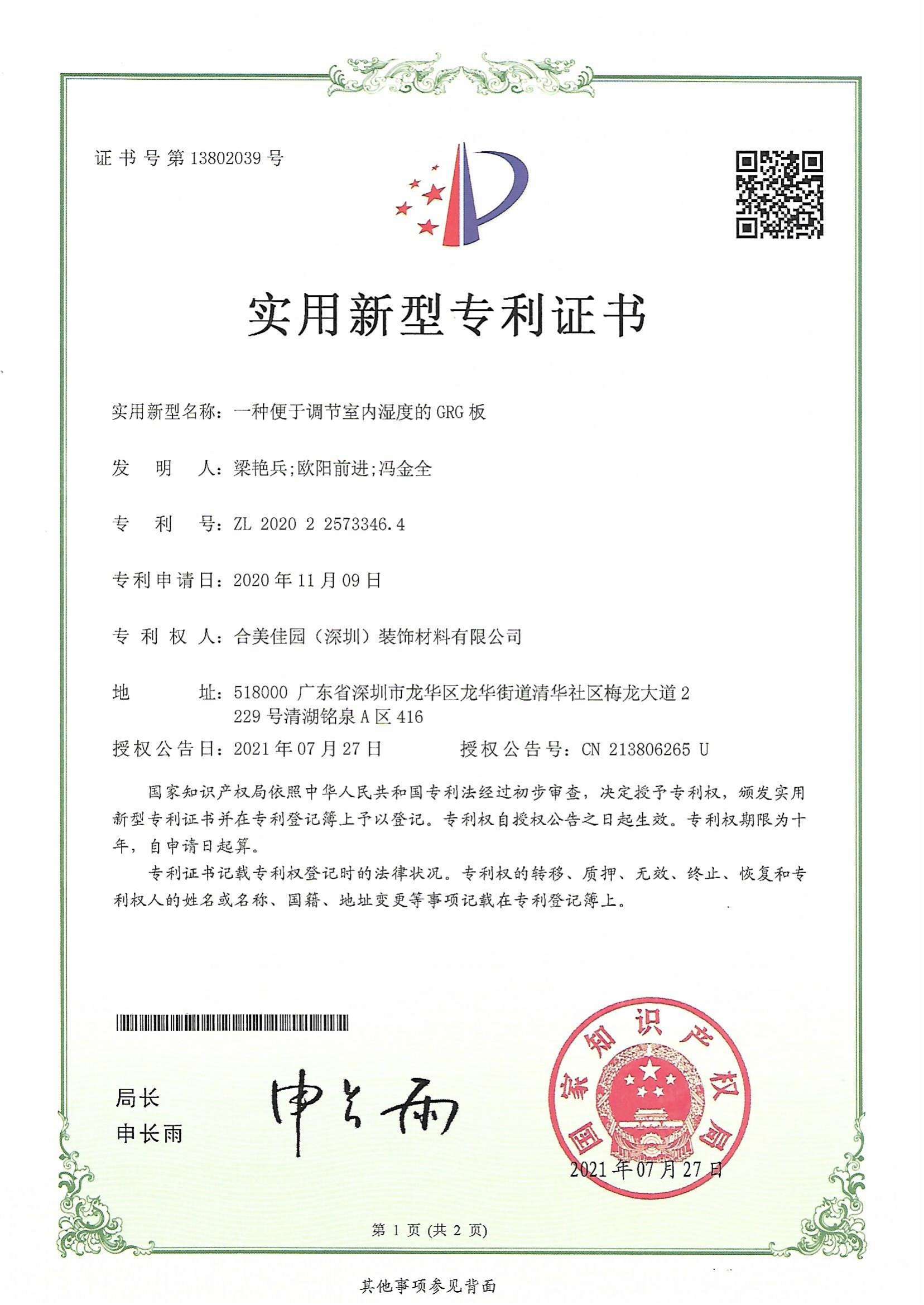 便于調(diào)節(jié)室內(nèi)濕度GRG板