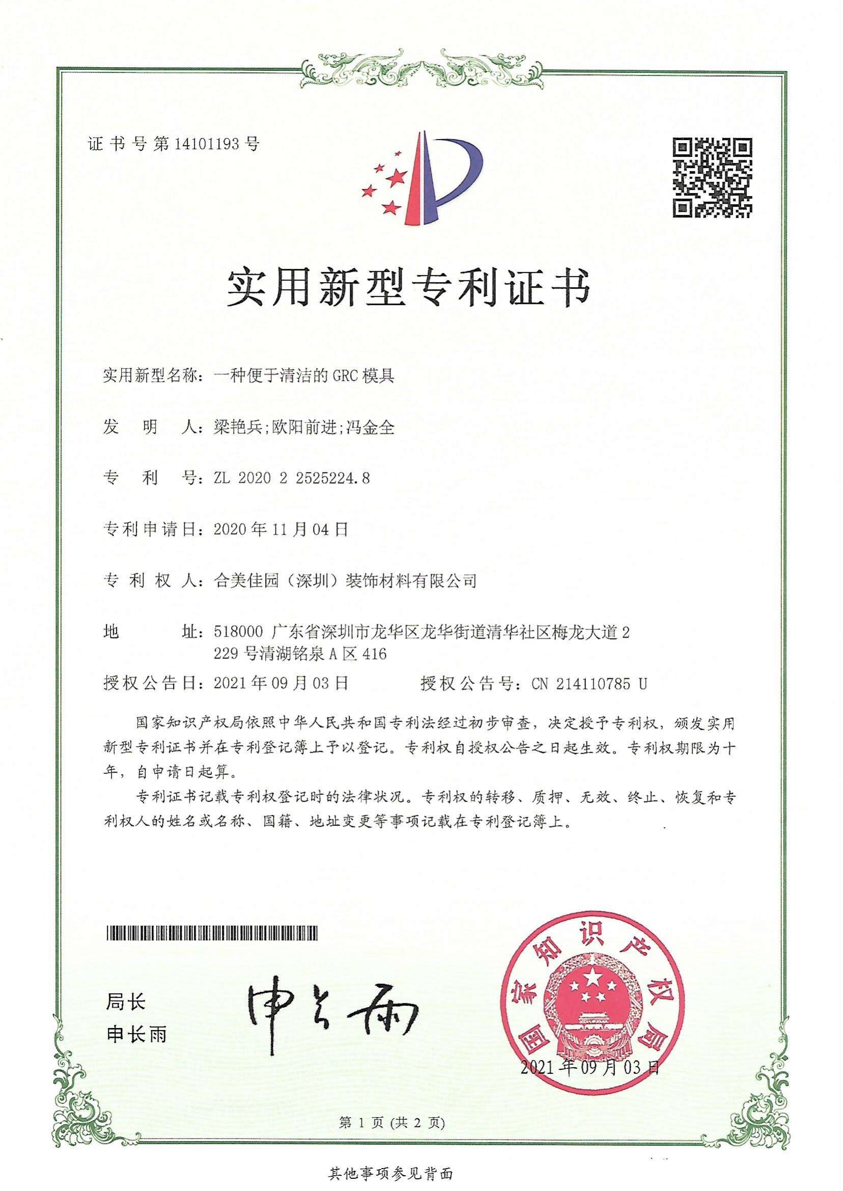 便于清潔的GRC模具