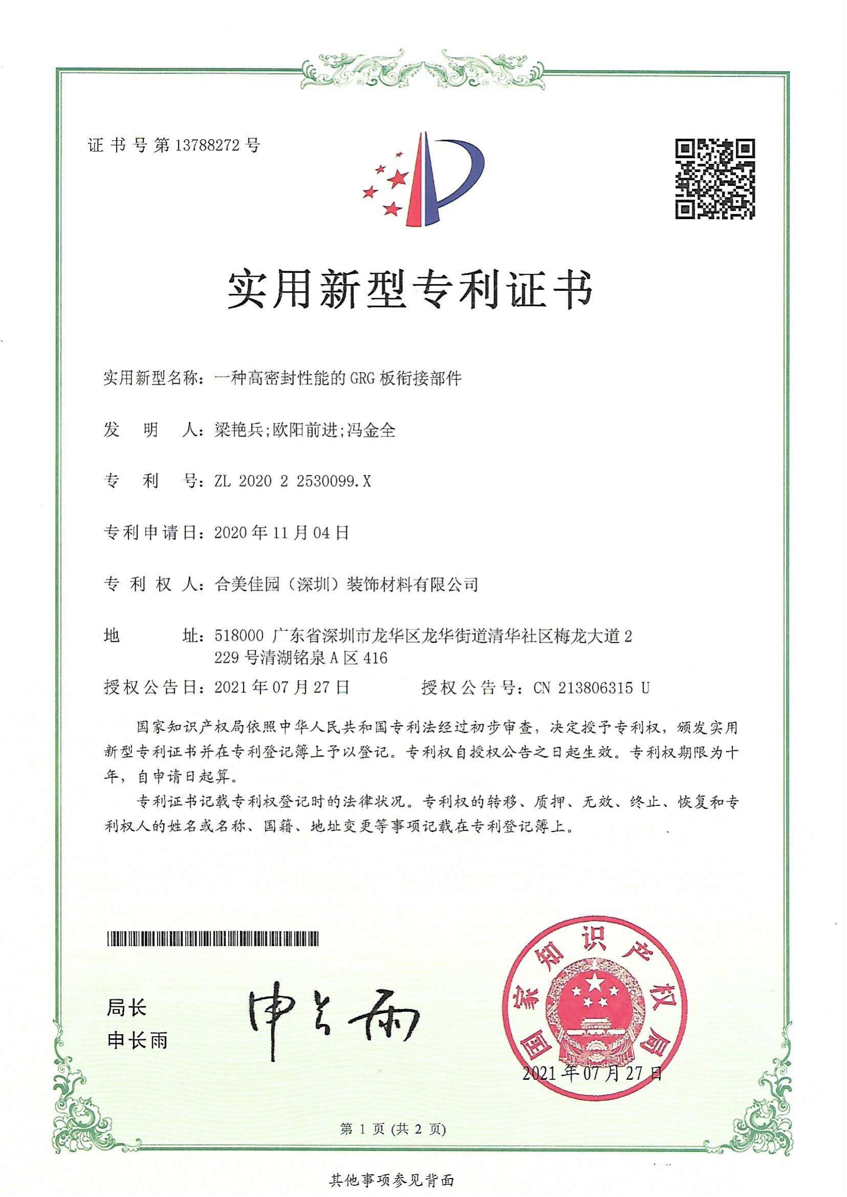高密封性能GRG板銜接部件