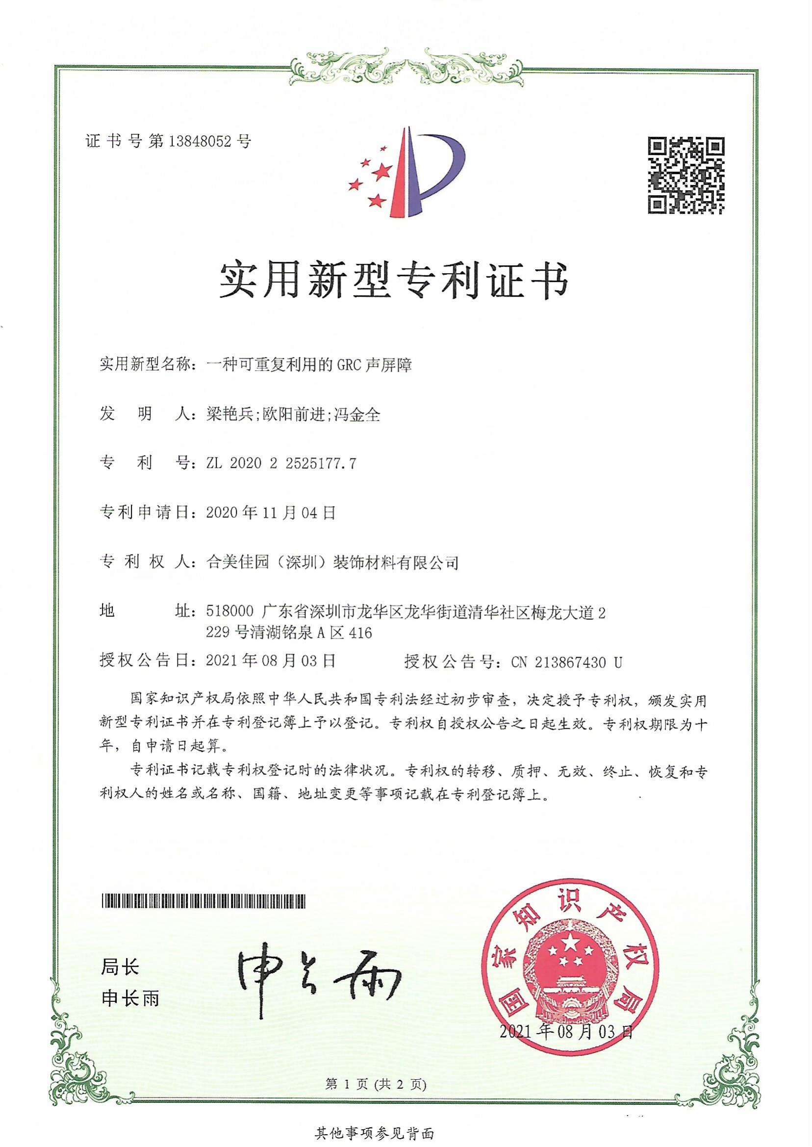 可重復(fù)利用的GRC聲屏障
