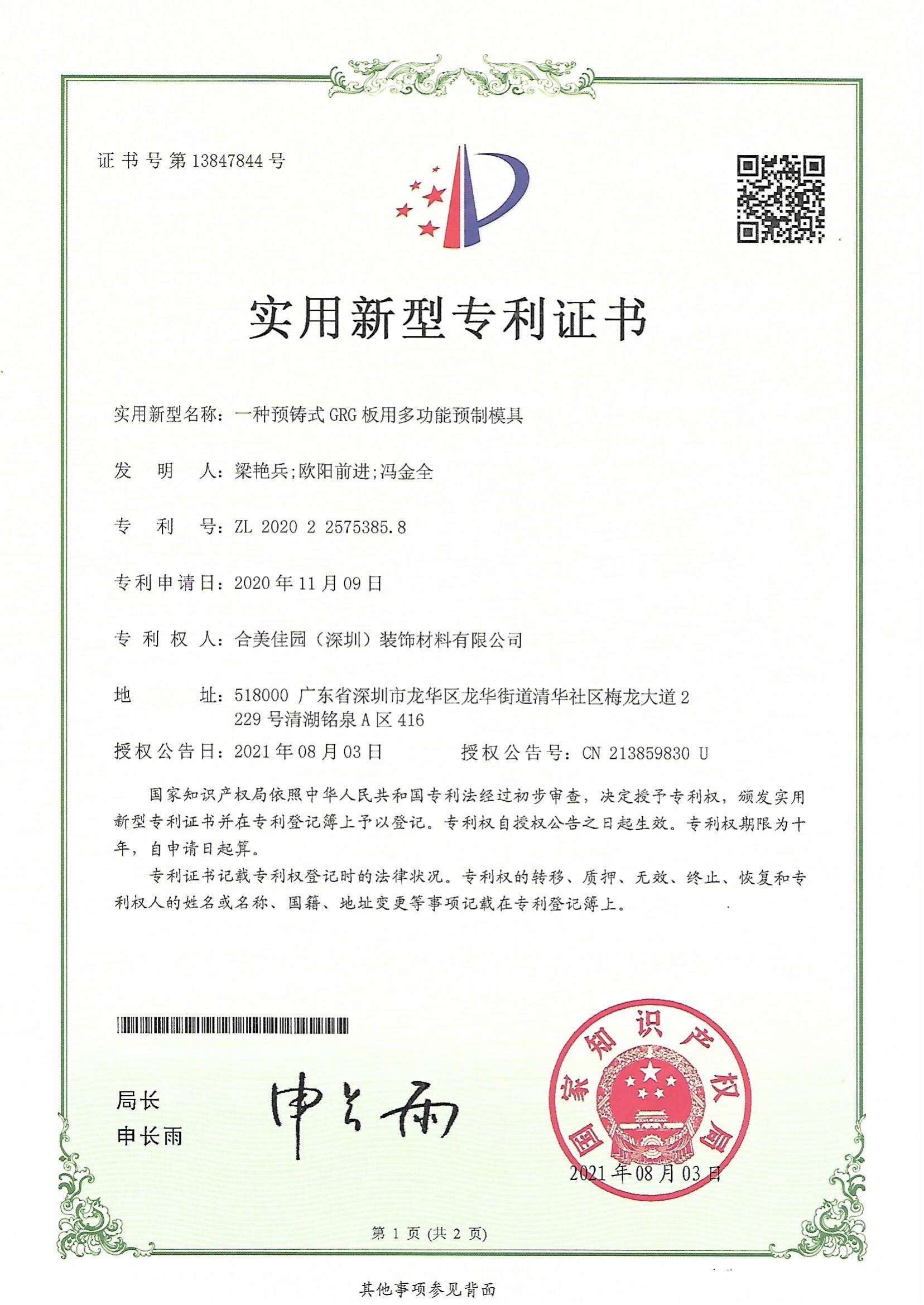 預(yù)鑄式GRG板用多功能預(yù)制式模具