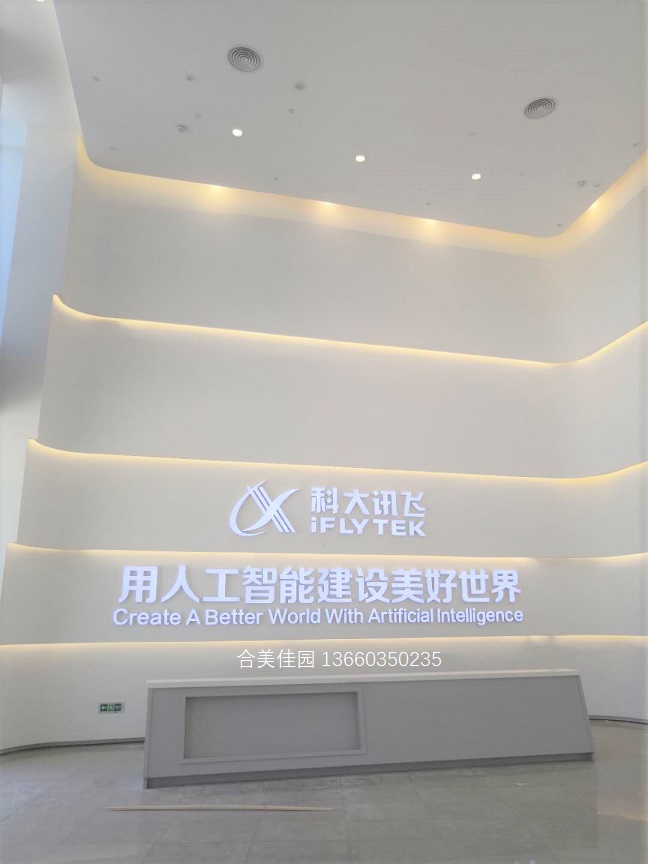 科大訊飛股份有限公司安徽總部大樓grg墻面藝術(shù)造型裝飾工程